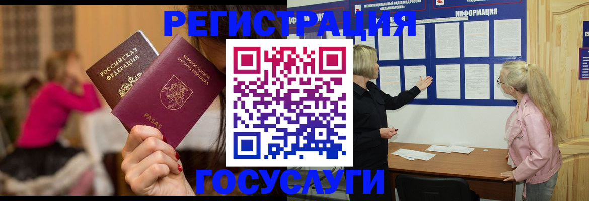 прописка в Ленинградской области