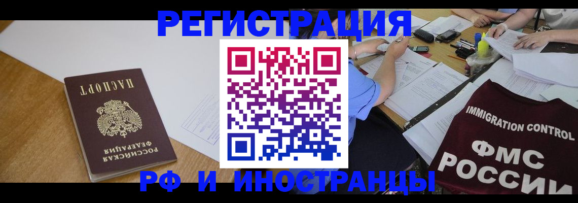 прописка иностранных граждан в Ленинградской области